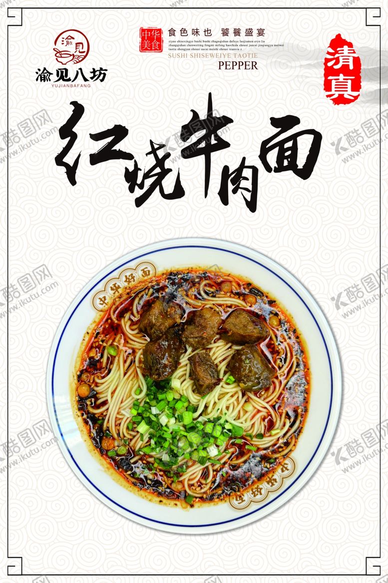 编号：45926201281449406357【酷图网】源文件下载-红烧牛肉面