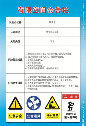 风险公告警示牌图片