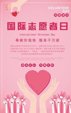国际志愿者日互助进步活动精神人员