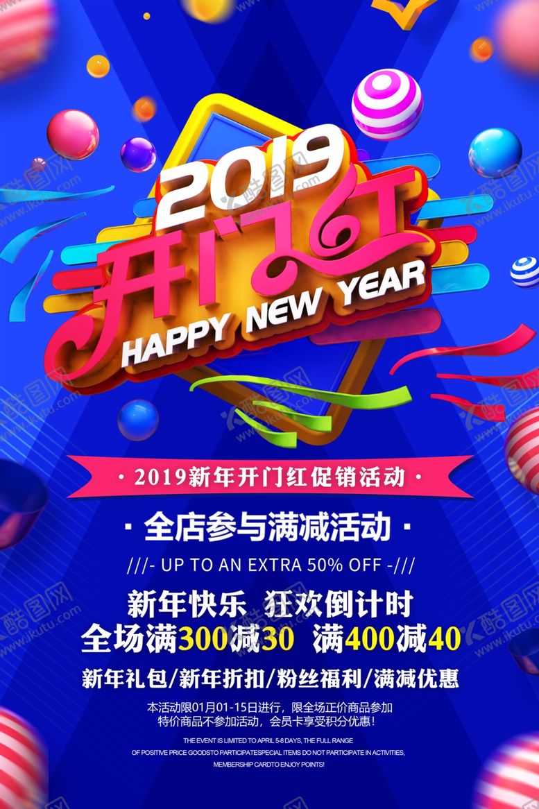 编号：95901510272318223131【酷图网】源文件下载-开门红