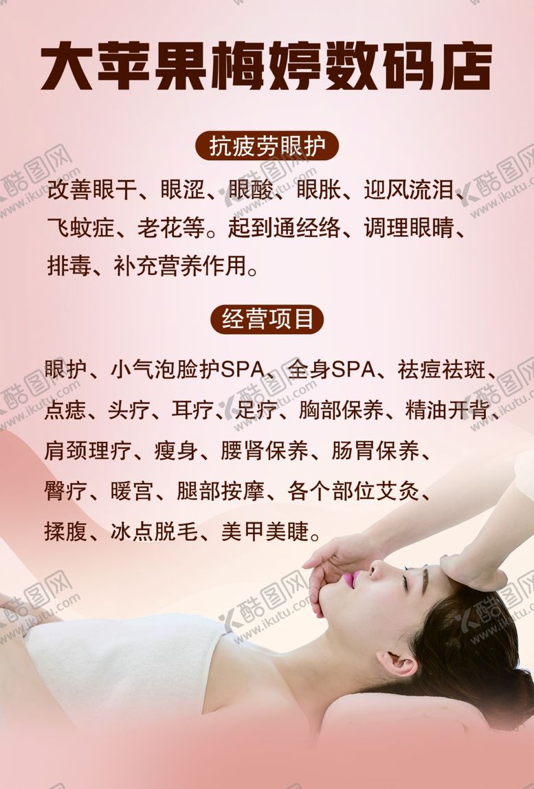 编号：14104002051424069783【酷图网】源文件下载-美容护理