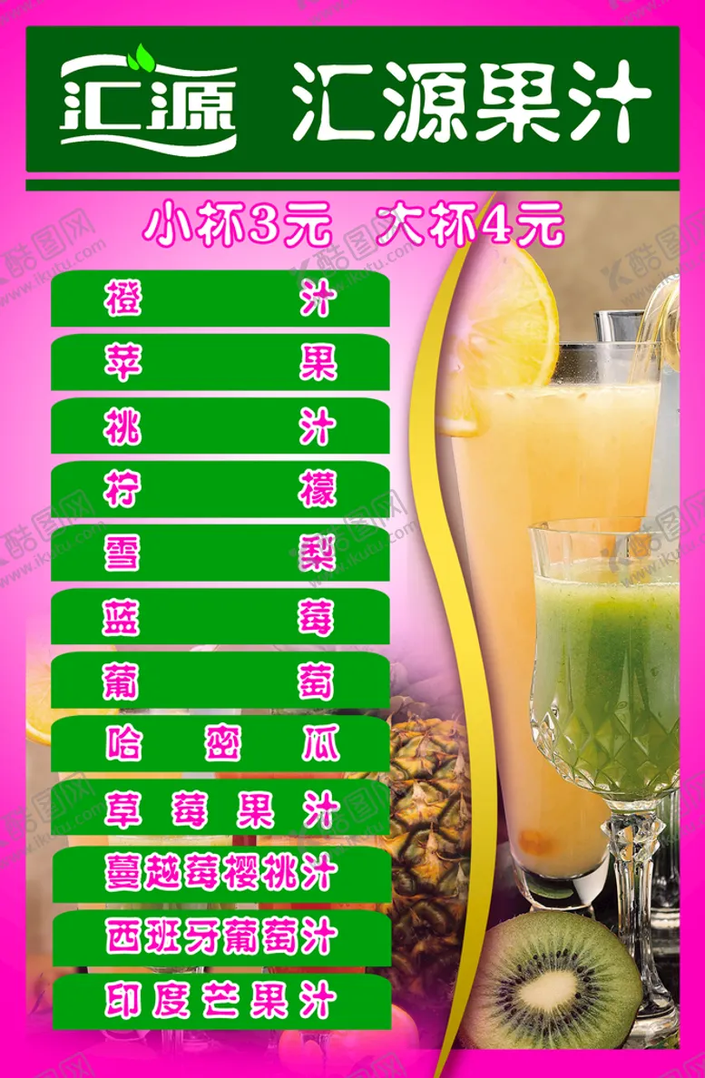 编号：67068710150835086246【酷图网】源文件下载-果汁