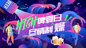 音乐啤酒节主视觉