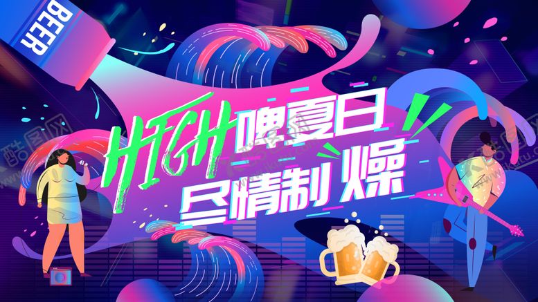 编号：16594011291643143289【酷图网】源文件下载-音乐啤酒节主视觉