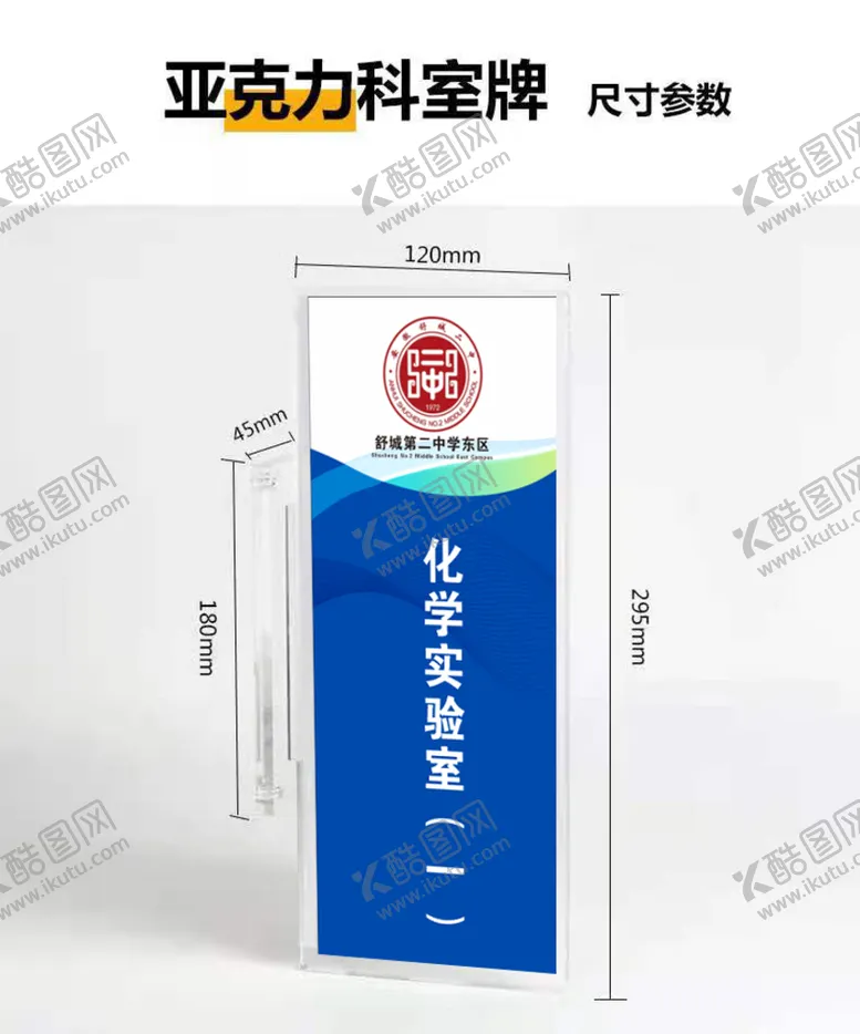 编号：03795810112348291064【酷图网】源文件下载-科室牌