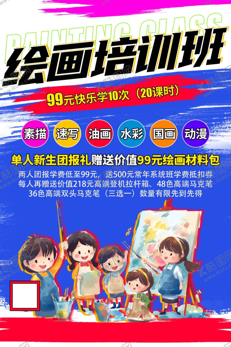 编号：61104901260911048377【酷图网】源文件下载-画画