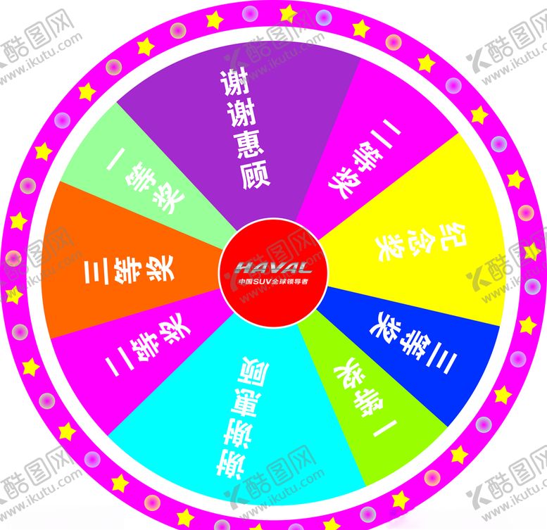 编号：49686604200456207472【酷图网】源文件下载-抽奖转盘