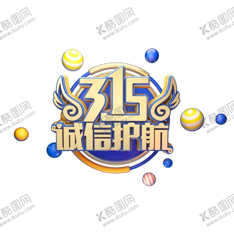 编号：76166305102119325456【酷图网】源文件下载-诚信315