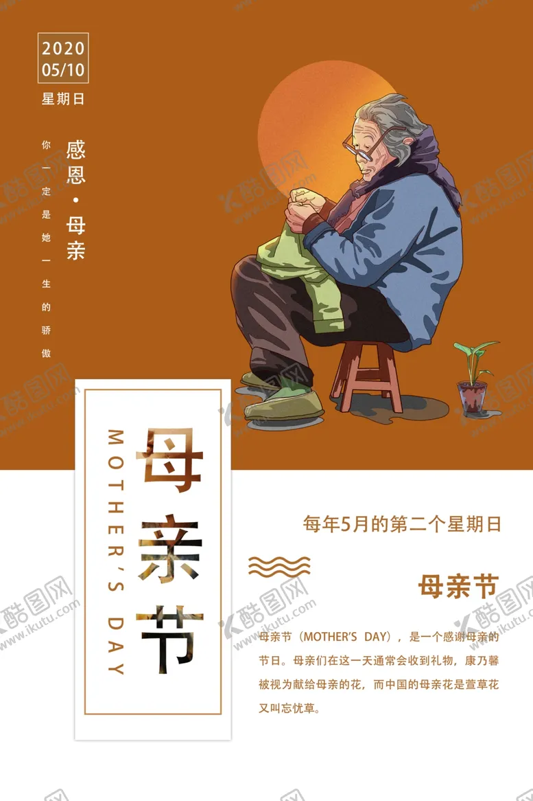 编号：46776907020652439893【酷图网】源文件下载-母亲节海报