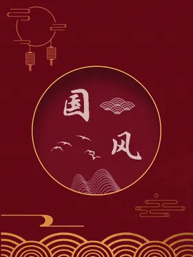 中国风背景古潮红色