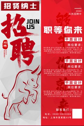 招聘车贴彩页诚精英人才