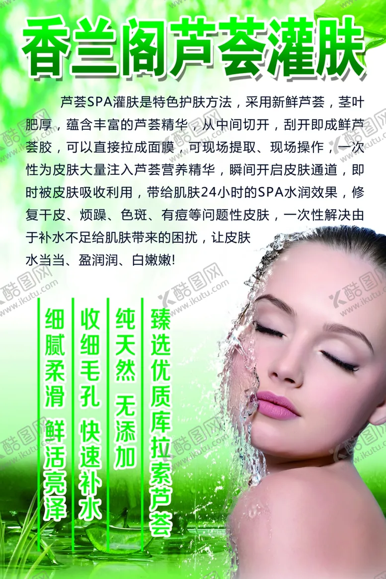 编号：26348204212233575106【酷图网】源文件下载-芦荟灌肤