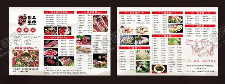 编号：41041701261708275702【酷图网】源文件下载-牛肉火锅菜单