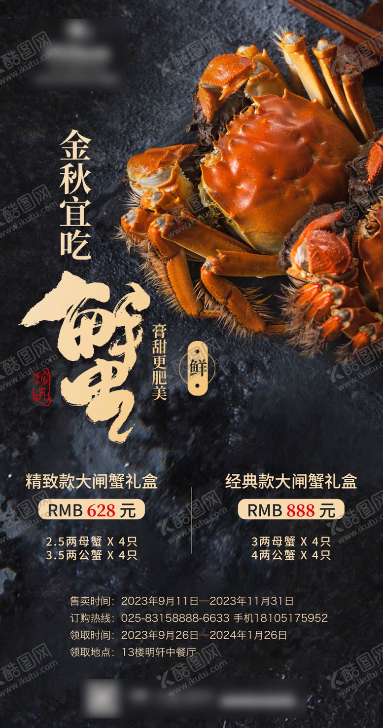 编号：78405112011525039623【酷图网】源文件下载-蟹卡