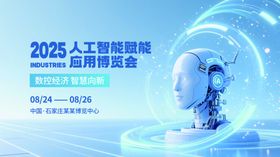 AI人工智能科技峰会会议展板