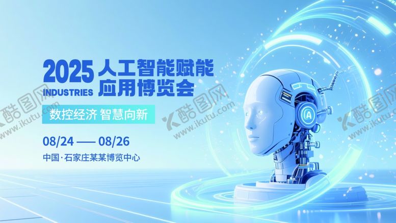 编号：80312210020657346533【酷图网】源文件下载-AI人工智能科技峰会会议展板