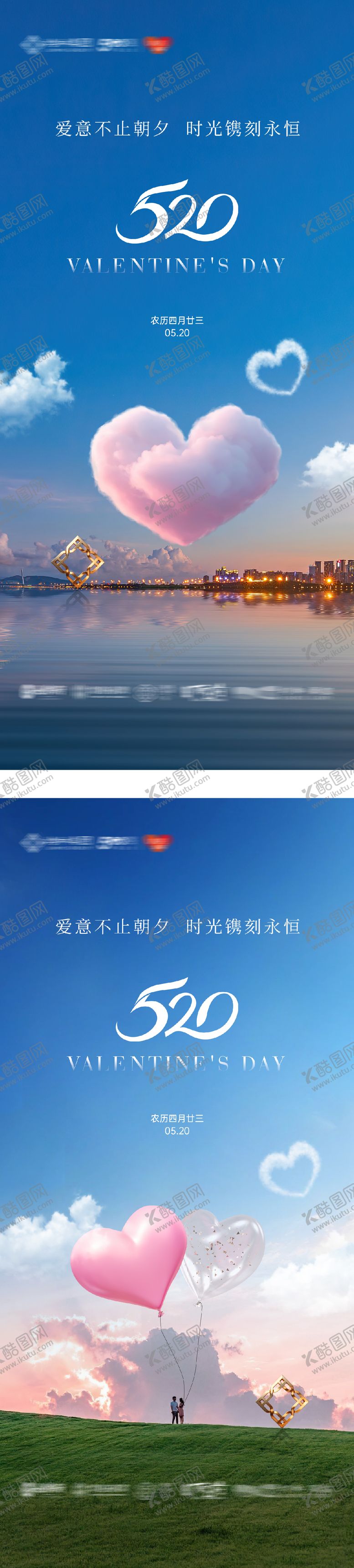 编号：32825302080206563120【酷图网】源文件下载-情人节海报520情侣爱心城市创意