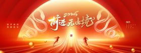 年会2025前进无止境简约展版