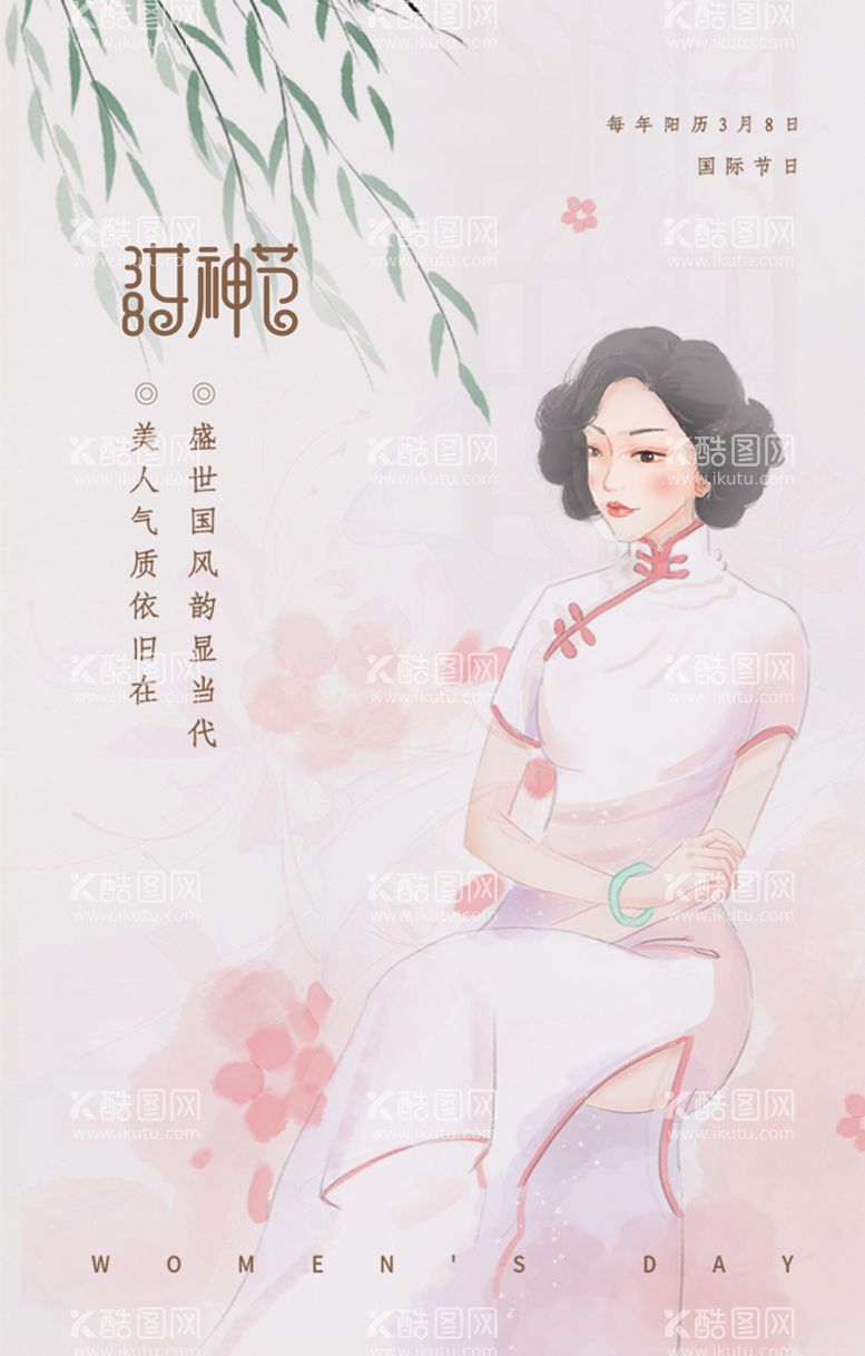 编号：13318911191410317716【酷图网】源文件下载-三八妇女节节日快乐宣传海报