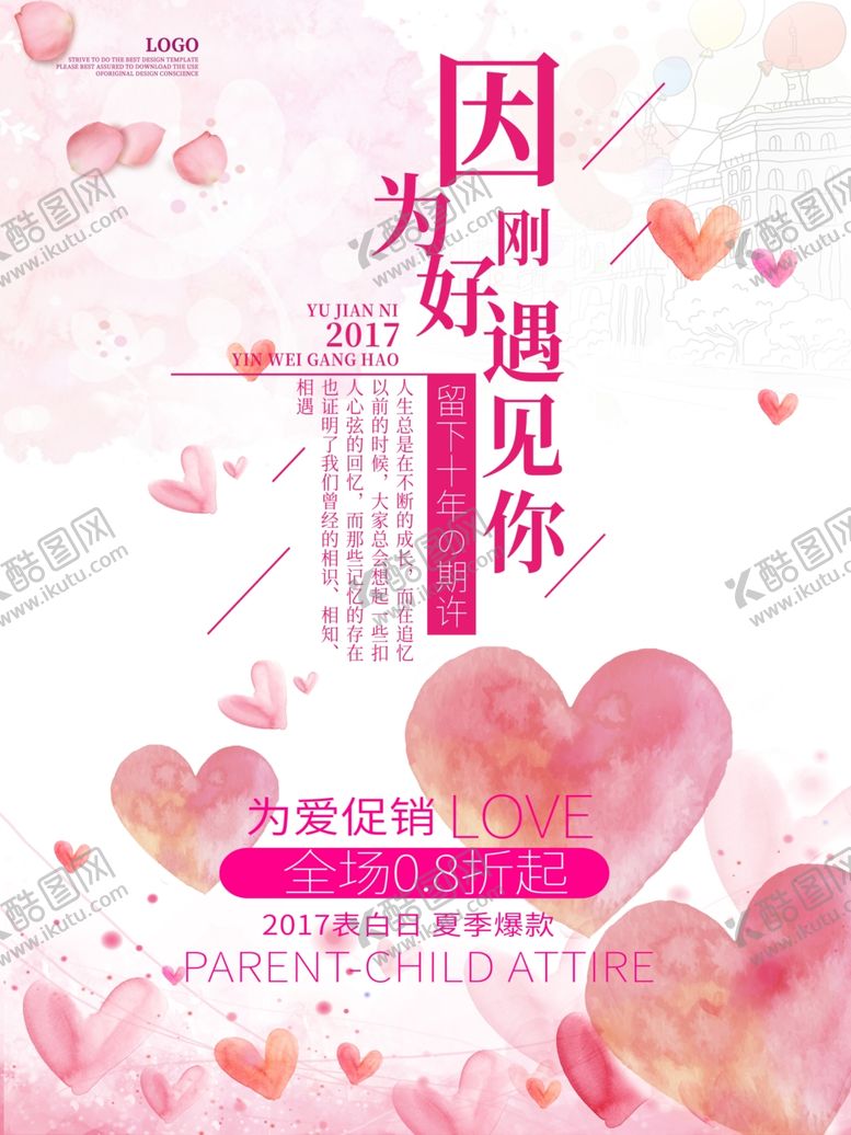 编号：71931706300932459399【酷图网】源文件下载-七夕海报素材520素材