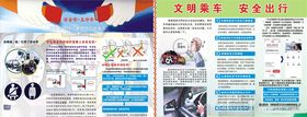 安全带生命带文明乘车