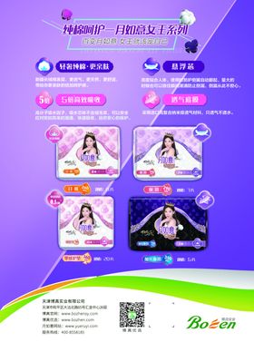 卫生巾女王系列