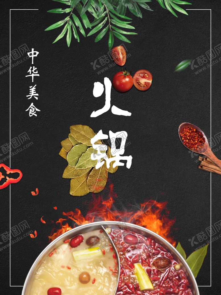 编号：43221510291944131670【酷图网】源文件下载-火锅