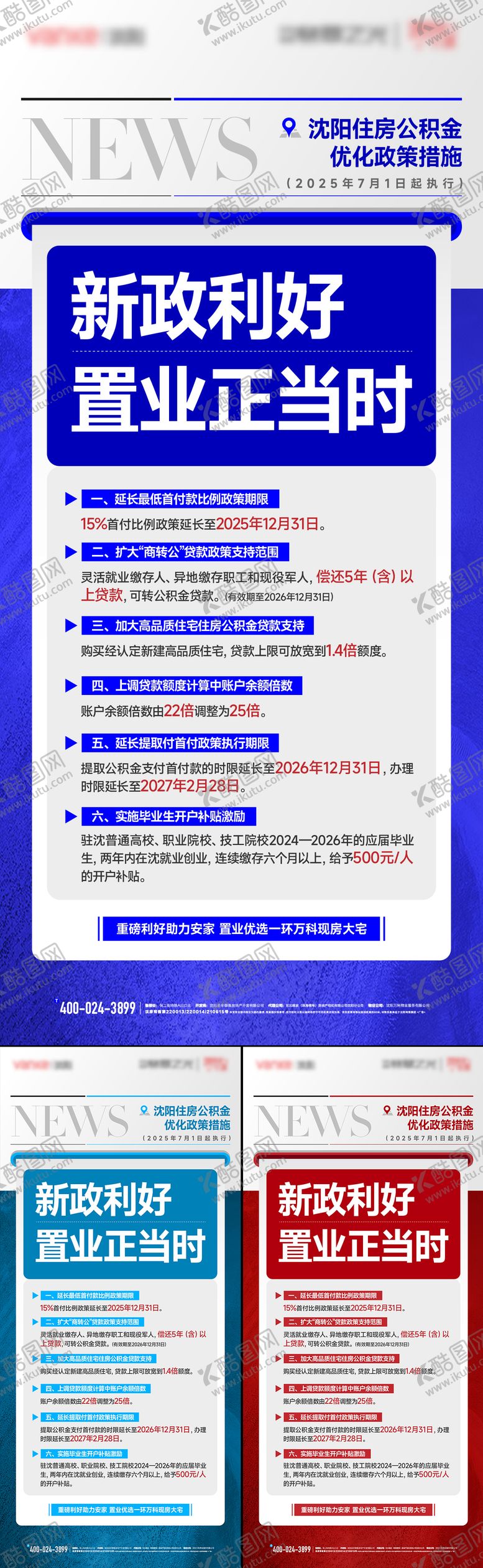 编号：73757304021236048023【酷图网】源文件下载-政策海报