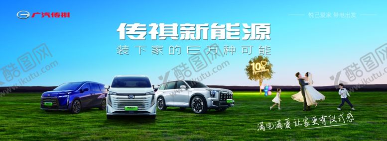 编号：79785904052039433724【酷图网】源文件下载-传祺汽车