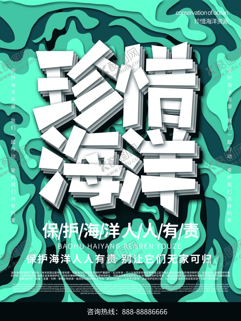 编号：81019407040453093969【酷图网】源文件下载-保护海洋