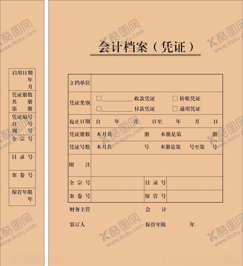 编号：70828005042356294383【酷图网】源文件下载-会计档案盒凭证