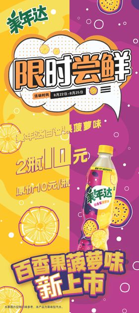 限时尝鲜