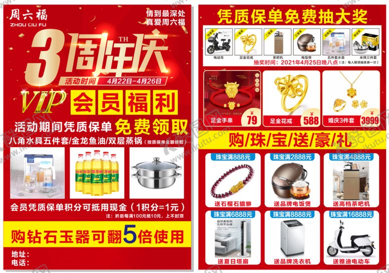 编号：40590610241949042734【酷图网】源文件下载-3周年庆