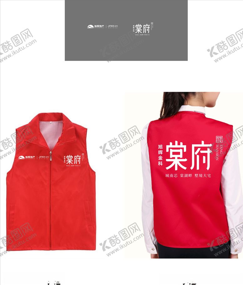 编号：77754210192311578212【酷图网】源文件下载-马甲广告衫