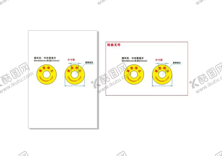 编号：88090501260557083209【酷图网】源文件下载-紧急停止标签