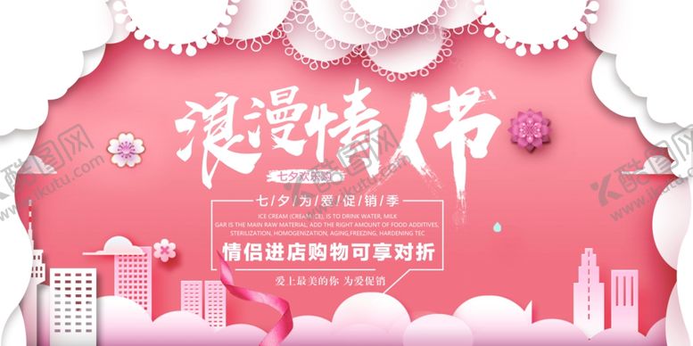 编号：53052707132223471942【酷图网】源文件下载-浪漫情人节