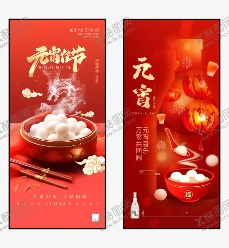 编号：33401002272216434943【酷图网】源文件下载-元宵