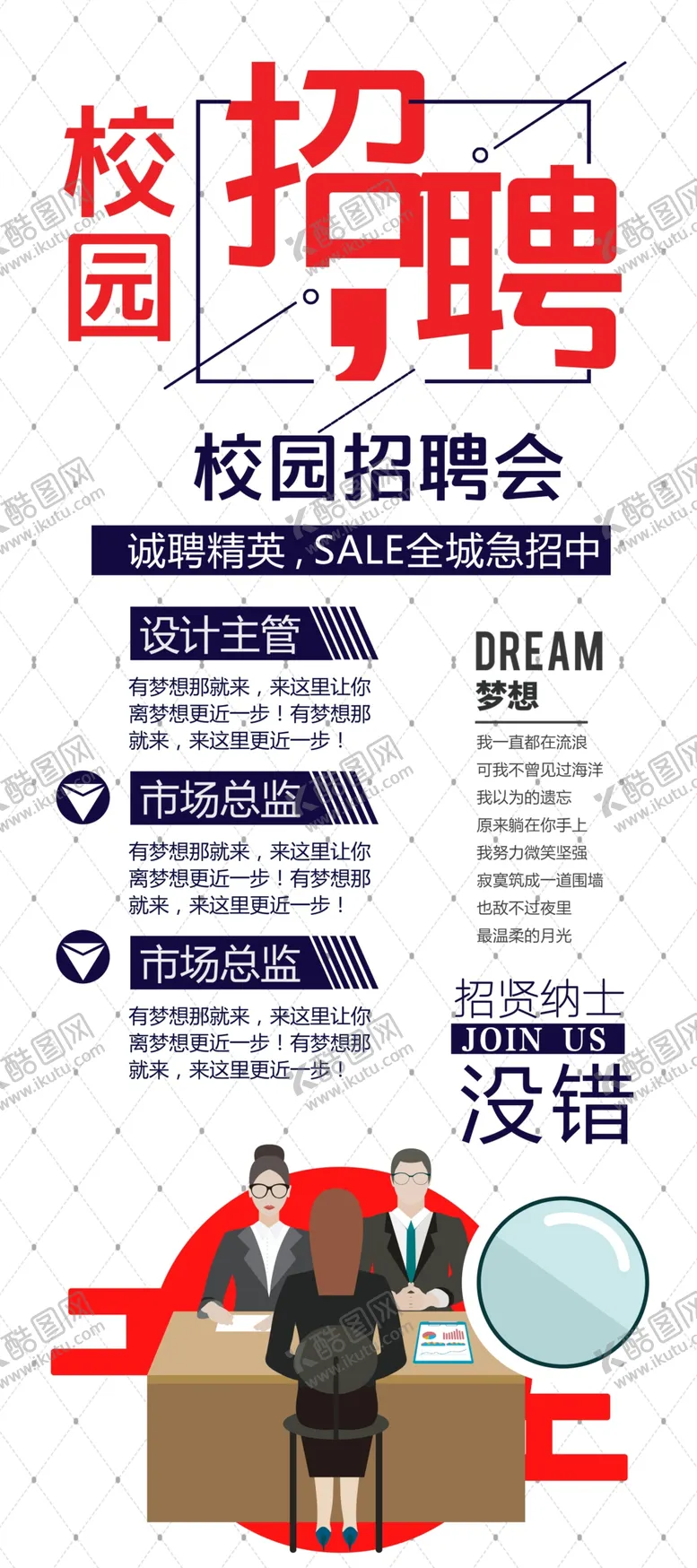 编号：10215006250514379376【酷图网】源文件下载-校园招聘