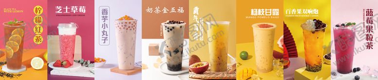 编号：47021809211639452108【酷图网】源文件下载-奶茶饮品