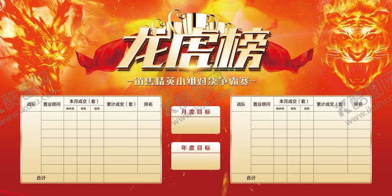 编号：13599506160142593854【酷图网】源文件下载-龙虎榜争霸赛活动展板
