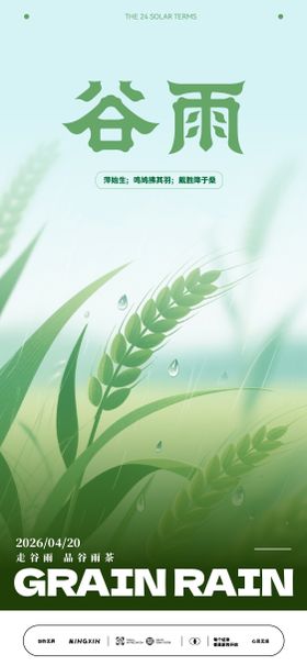 谷雨时节，清新田园景象