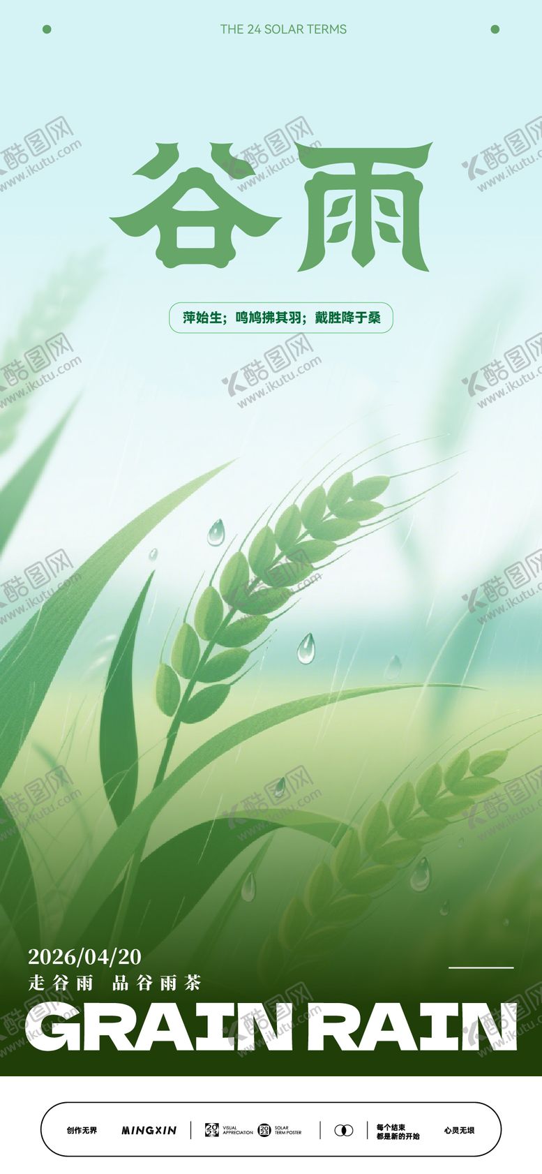 编号：19006904140210249307【酷图网】源文件下载-谷雨时节，清新田园景象