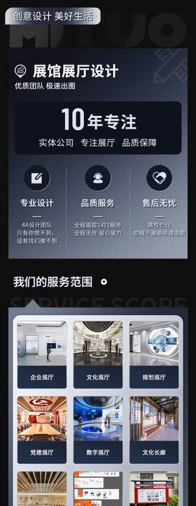 展厅设计电商详情页