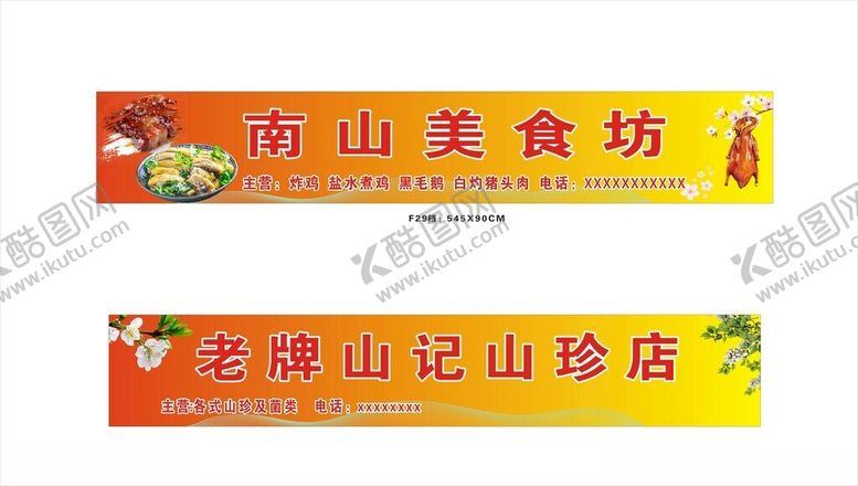 编号：34347605241118131661【酷图网】源文件下载-美食店招牌