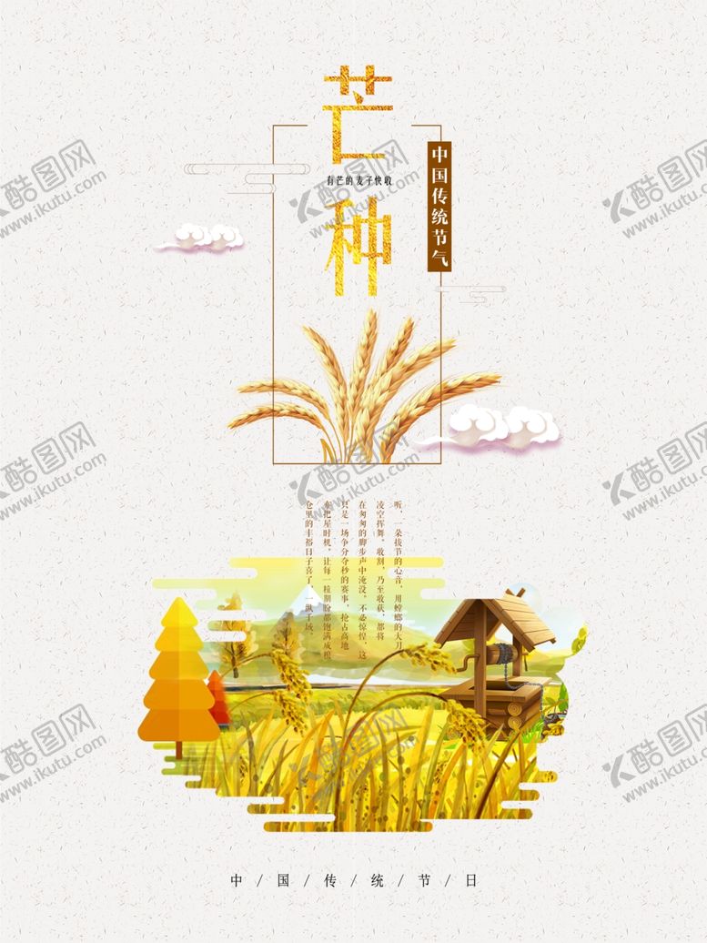 编号：48510102261636081683【酷图网】源文件下载-芒种