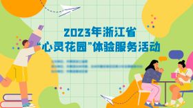 青春矢量心理咨询活动背景板