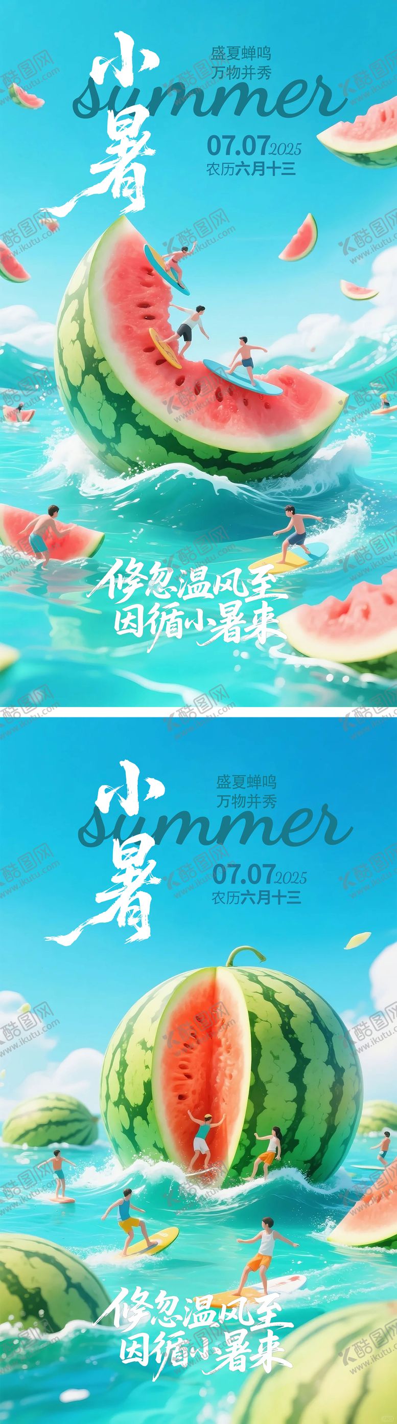 编号：34786607071122235484【酷图网】源文件下载-小暑节气海报