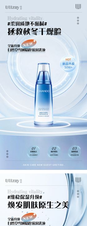 秋冬护肤补水乳液海报