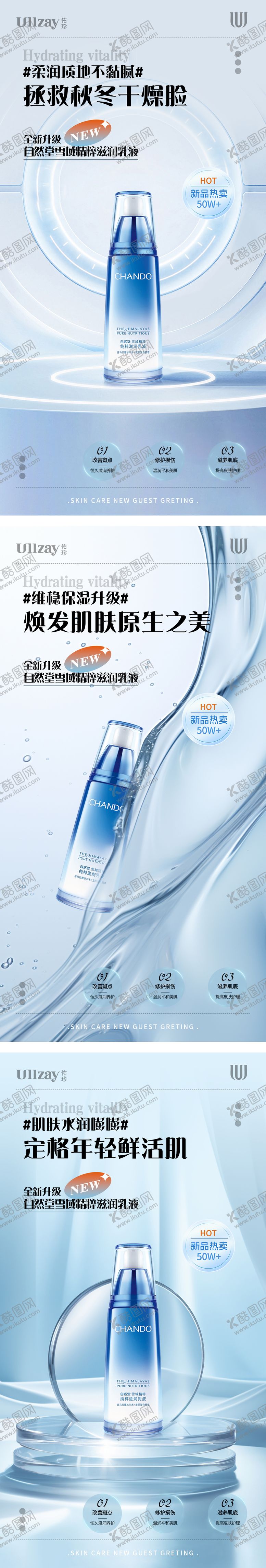 编号：77529911020227441979【酷图网】源文件下载-秋冬护肤补水乳液海报