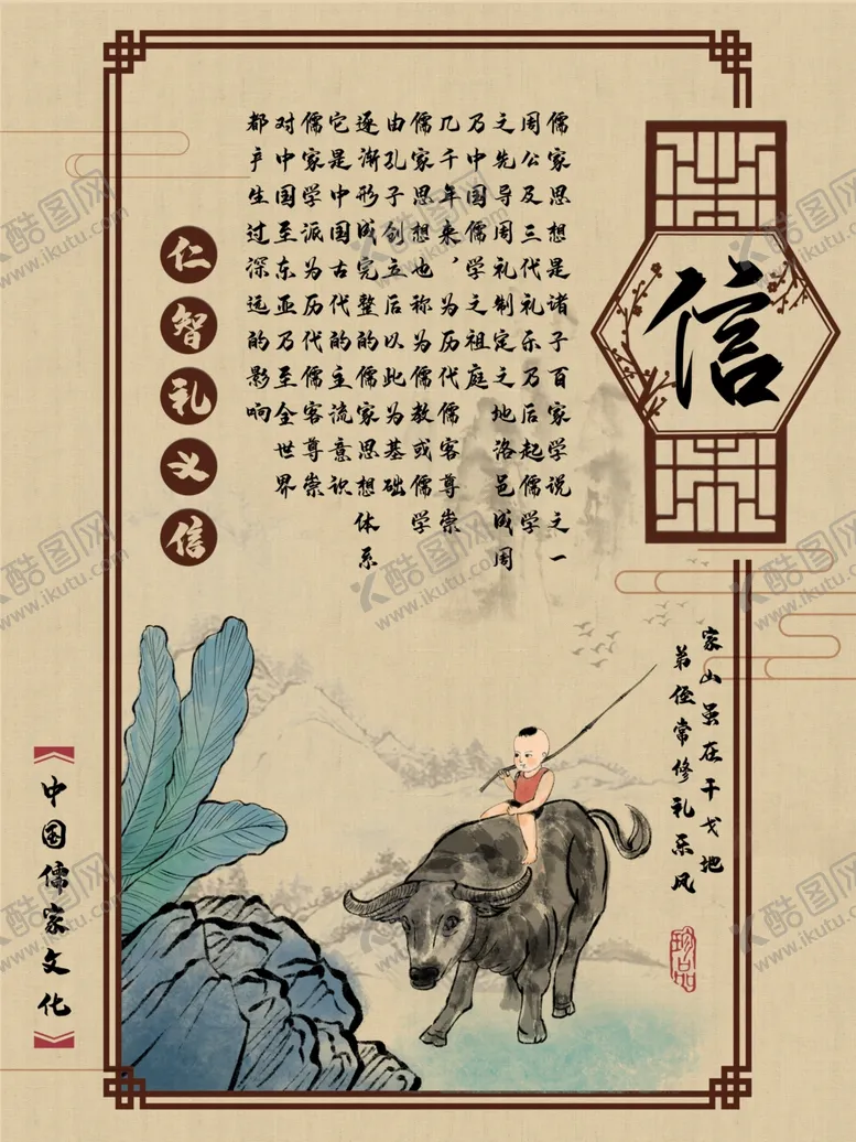 编号：70608905121051185443【酷图网】源文件下载-仁义礼智信